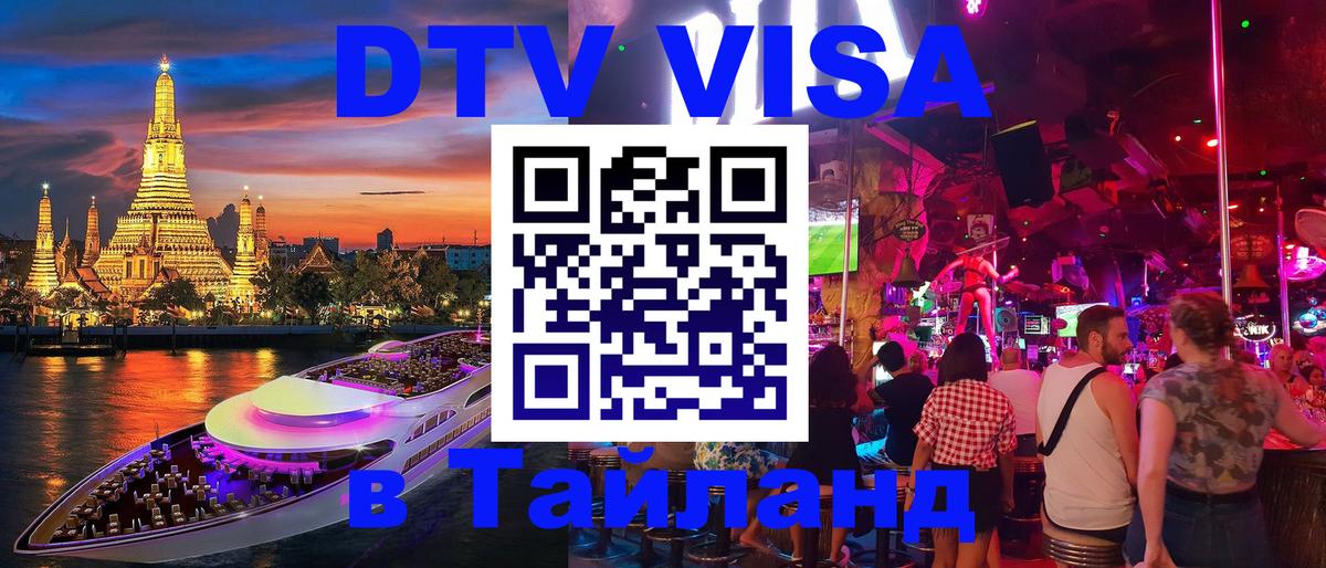 Цены на DTV визу в Таиланд — пакеты услуг, достаточно даже паспорта - 